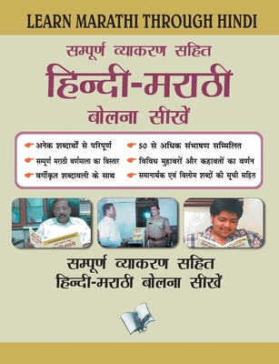 Learn Marathi Through Hindi(hindi to Marathi Learning Course) Cover Image