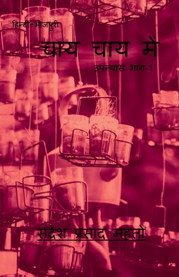 Chai Chai Mai / चाय चाय में Cover Image