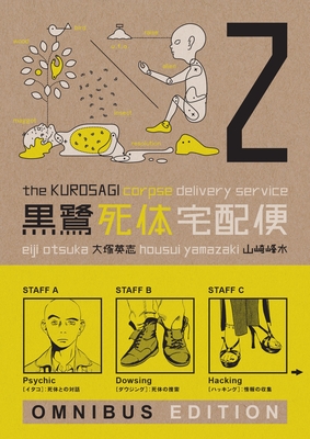 The Kurosagi Corpse Delivery Service: Book Two Omnibus (Kurosagi Corpse Delivery Service Omnibus #2) By Eiji Otsuka, Housui Kamazaki (Illustrator) Cover Image