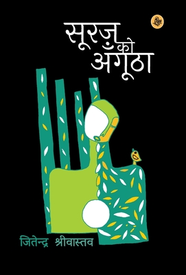 Suraj Ko Angootha By Jitendra Srivastava Cover Image