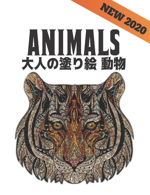 大人の塗り絵 動物 Animals New 塗り絵 大人 ストレ Paperback Auntie S Bookstore