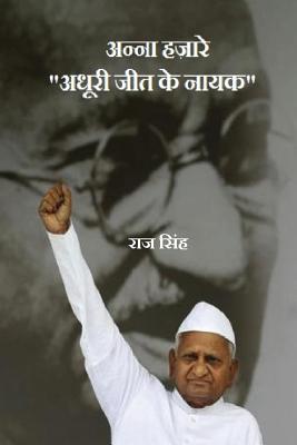 Anna Hazare: 
