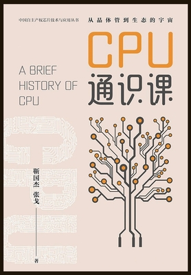 Cpu通识课 Cover Image