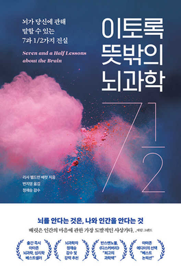 Seven and a Half Lessons about the Brain