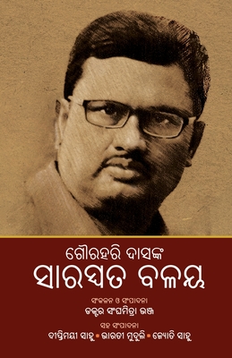 Gourahari Dasanka Saraswata Balaya By Sanghamitra Bhanja, Diptimayee Sahoo (Joint Author), Jyoti Sahoo (Joint Author) Cover Image