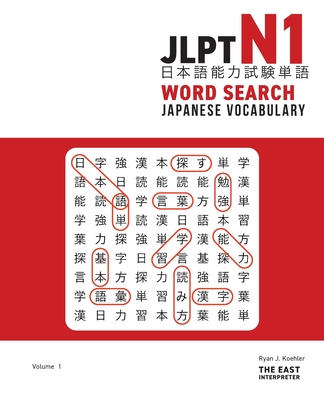 JLPT N1 Japanese Vocabulary Word Search: Kanji Reading Puzzles to Master the Japanese-Language Proficiency Test Cover Image