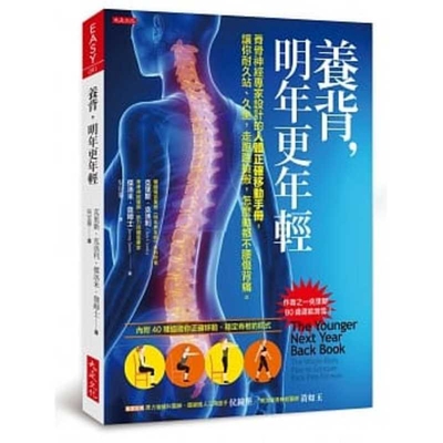 The Younger Next Year Back Book: The Whole-Body Plan to Conquer Back Pain Forever Cover Image