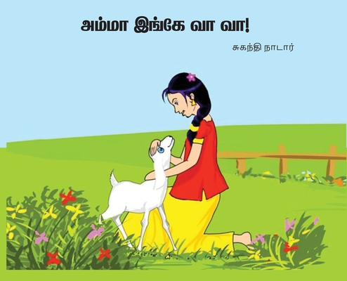 அம்மா இங்கே வா வா Cover Image