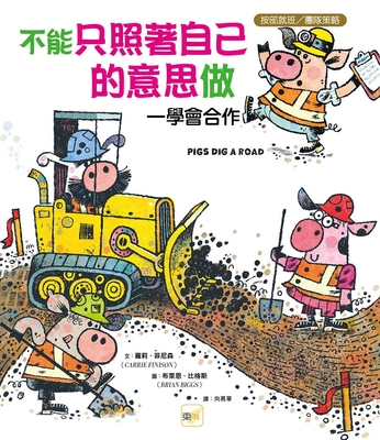 Pigs Dig a Road | McNally Jackson Books