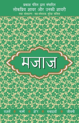 Lokpriya Shayar Aur Unki Shayari - Majaaz Cover Image