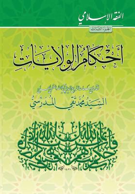 Alfiqh Al-Islami (3): Ahkam Alwilayat Cover Image