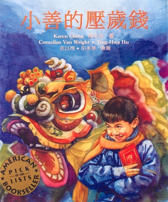 Xiaoshan Di Ya Shui Qian = Sam and the Lucky Money Cover Image