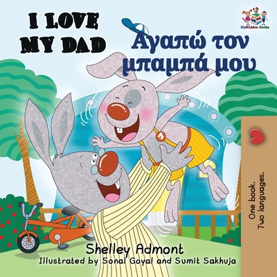 I Love My Dad (English Greek Bilingual Book) (English Greek Bilingual Collection) Cover Image