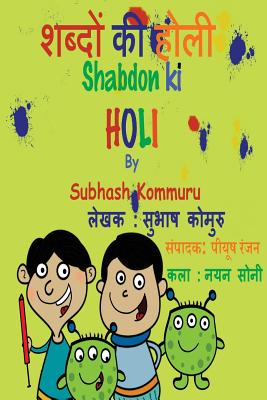 Shabdon Ki Holi (Paperback) | Sandman Books