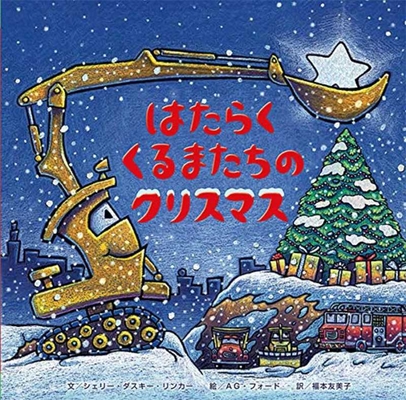 Construction Site on Christmas Night