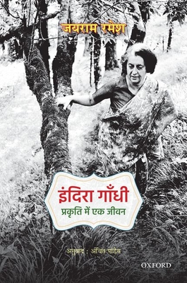 Indira Gandhi: Prakriti Mein Ek Jiwan By Jairam Ramesh, Anchit Pandey Cover Image