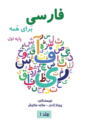 فارسی برای همه جلد اول - Farsi for Everyon By Parinaz Zhandy, Setareh Setayesh Cover Image