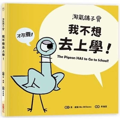 Cover for The Pigeon Has to Go to School!