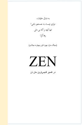 Zen (Kalamaat-E Kohan) By Rafael Redondo Barba, Rouhollah Amanimehr (Translator) Cover Image