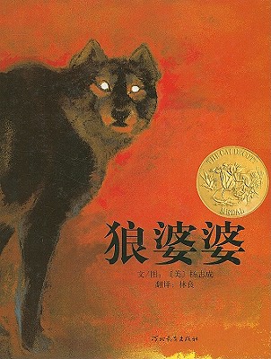 Lon Po Po Cover Image