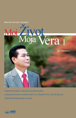 Moj Zivot, Moja Vera Ⅰ: My Life, My Faith 1 (Serbian) By Jaerock Lee Cover Image