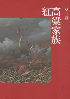 [Red Sorghum Cover