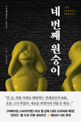 Cover for The Fourth Monkey
