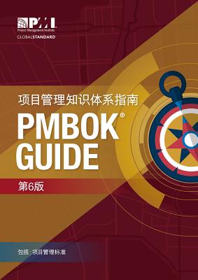 A Guide to the Project Management Body of Knowledge (PMBOK® Guide)–Sixth Edition (SIMPLIFIED CHINESE) Cover Image