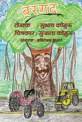 Bargad: A Childrens Picture Book in Hindi Cover Image