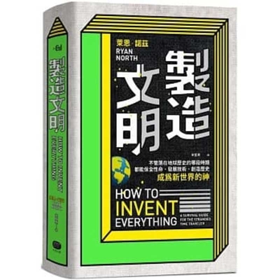 How to Invent Everything By Ryan North Cover Image