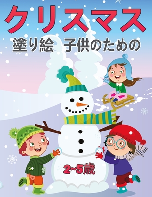 子供のためのクリスマス塗り絵2 5歳 子供 Paperback Foxtale Book Shoppe