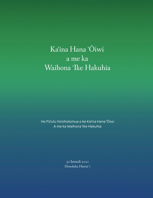Kaʻina Hana ʻŌiwia me ka Waihona ʻIke Hakuhia Cover Image