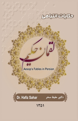 Aesop's Fables in Persian: Luqman Hakim Cover Image
