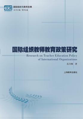 国际组织教师教育政策研究--基于政策文本 Cover Image
