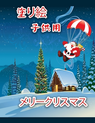 子供のためのクリスマスの塗り絵 サンタ Paperback Left Bank Books