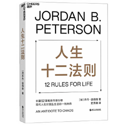 12 Rules for Life By Jordan B. Peterson Cover Image