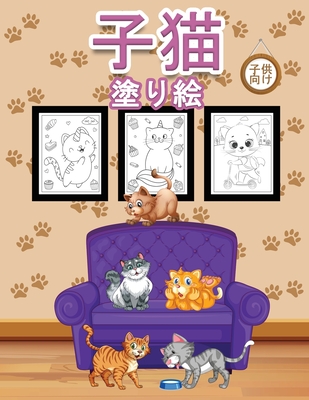 子猫 子供のための塗り絵 男の子 女の子 1 Paperback Bookbug