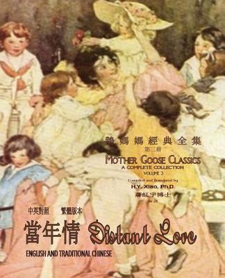 Distant Love (Traditional Chinese): 01 Paperback B&w (Mother Goose Classics #3)