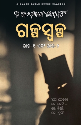 Galpaswalpa (bhaga 1 o bhaga 2) By Fakir Mohan Senapati Cover Image