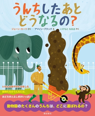 What Do They Do with All That Poo? By Jane Kurtz Cover Image