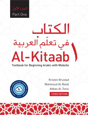 Al-Kitaab Part One with Website PB (Lingco): A Textbook for Beginning Arabic, Third Edition Cover Image