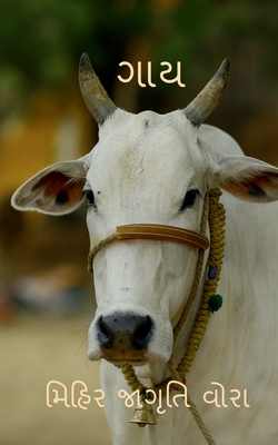 Cow / ગાય By Mihir Jagruti Cover Image