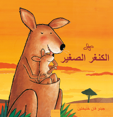 الكنغر الصغير (Little Kangaroo, Arabic Edition) By Guido Van Genechten, Guido Van Genechten (Illustrator) Cover Image