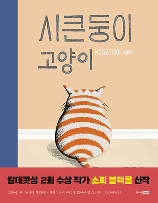 Negative Cat By Sophie Blackall Cover Image