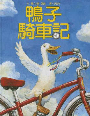Duck on a Bike By David Shannon Cover Image