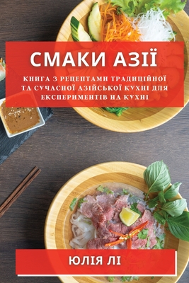 Смаки Азії: Книга з Рецепm Cover Image