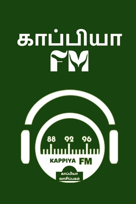 Kappiya FM / காப்பியா FM Cover Image