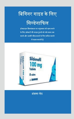Sildenafil for Beginner's Guide / बिगिनर गाइड के लिए स Cover Image