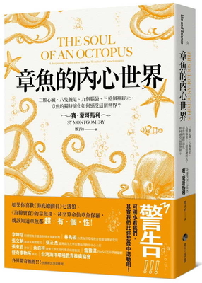 The Soul of an Octopus By Sy Montgomery Cover Image