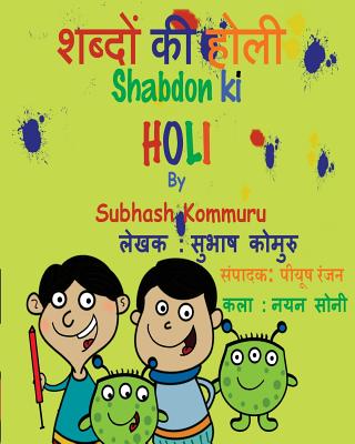 Shabdon Ki Holi (Hindi) (Paperback) | Sandman Books